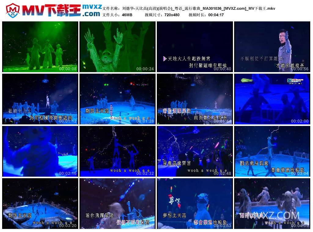 刘德华-天比高(高清)(演唱会)_粤语_流行歌曲_MA301036